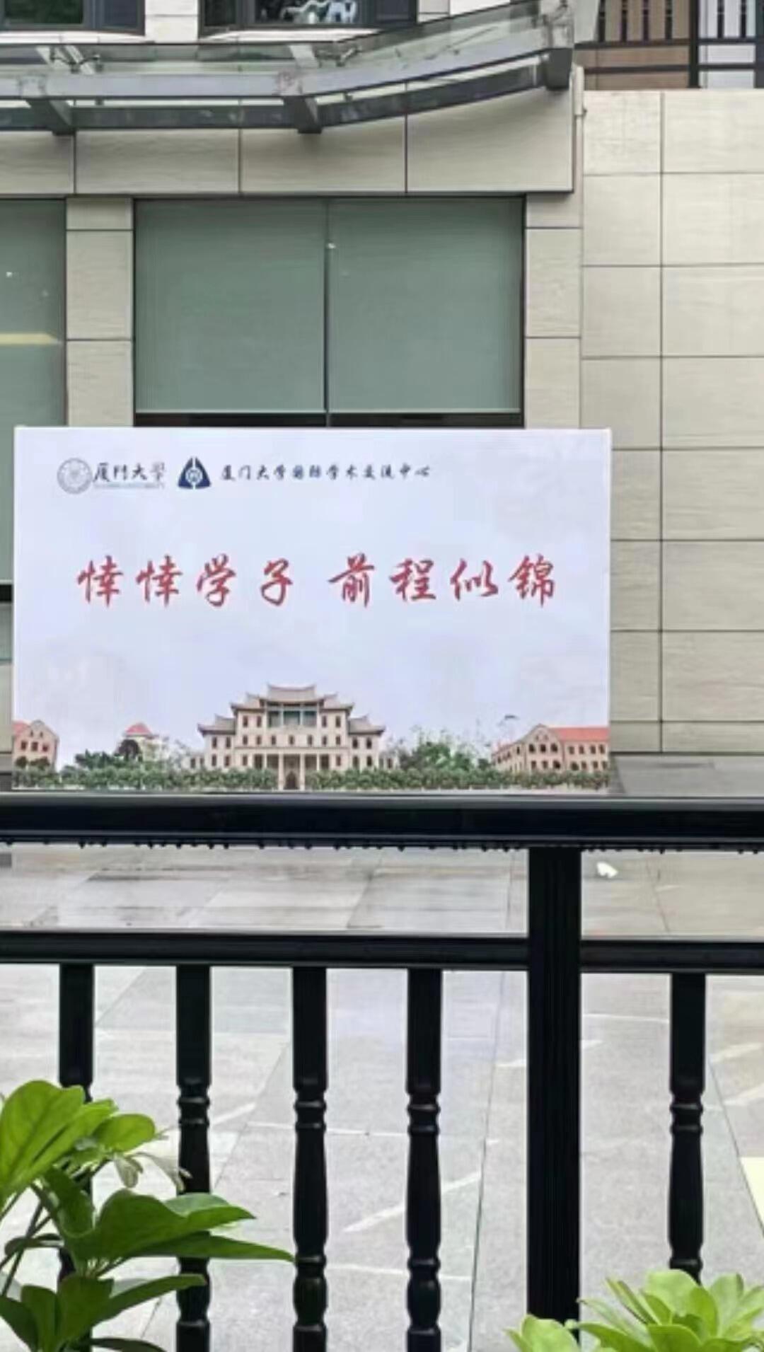 厦大回应莘莘学子写成悻悻学子是怎么回事，关于厦大学子调侃母校的新消息。