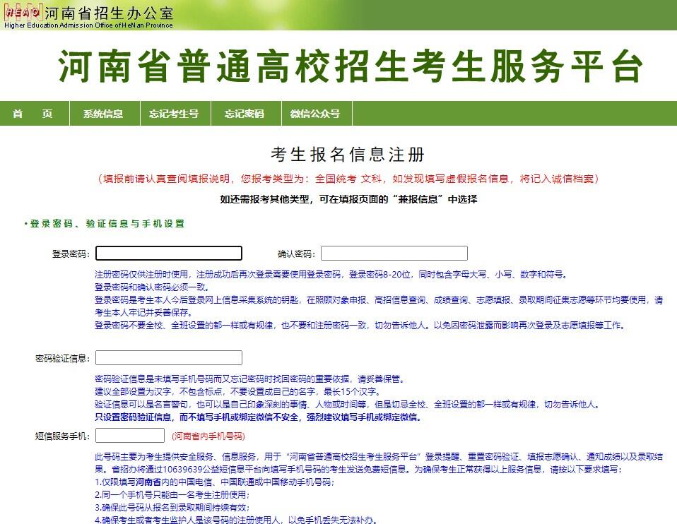 河南省普通高校招生考生服务平台 河南省2022普通高中考生服务平台