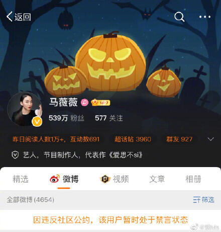 马薇薇六六微博被封 吴亦凡全网账号被封杀