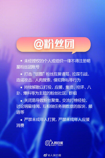 多部门整治娱乐圈乱象举措 这才是我们要的娱乐圈