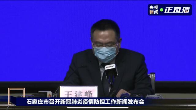 石家庄为发布会延迟道歉怎么回事？河北省进入战时状态