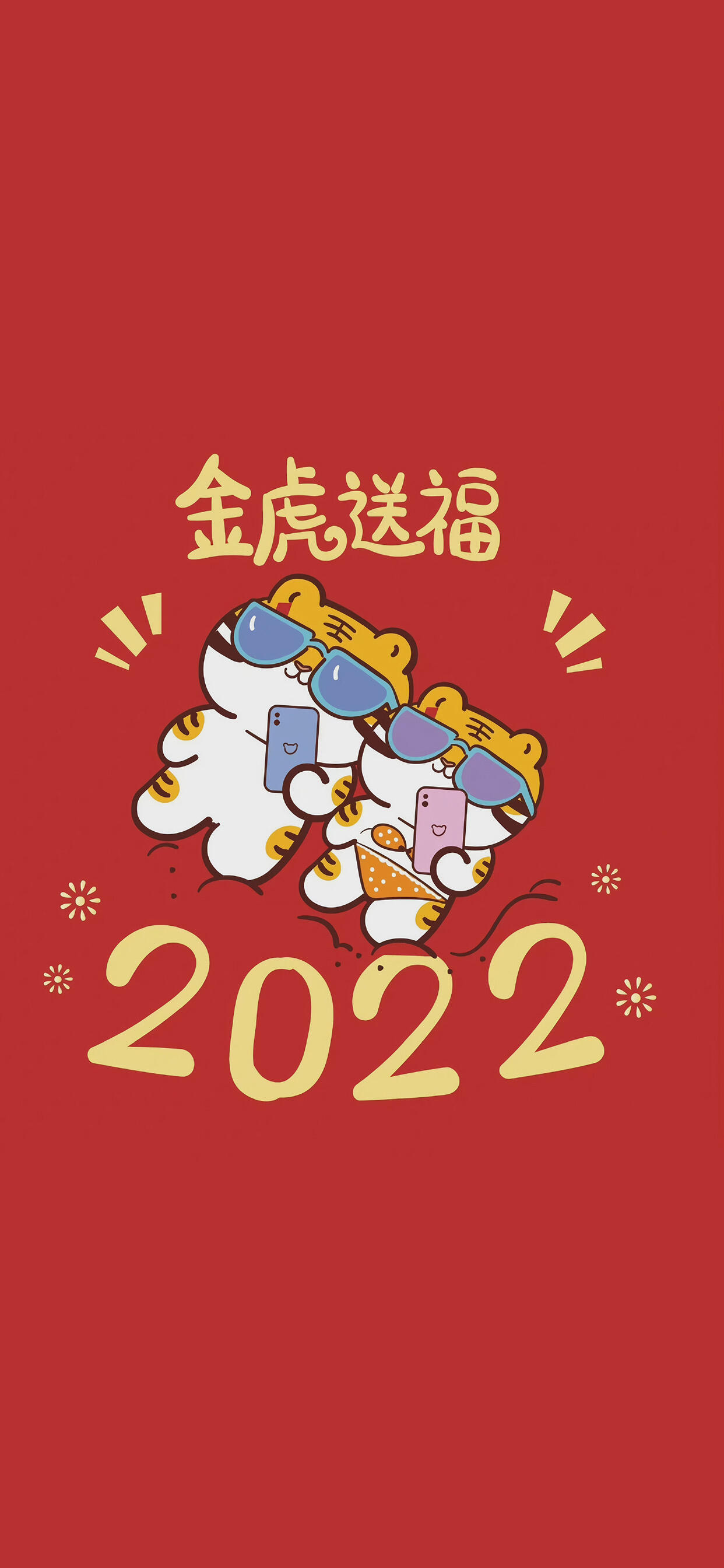 2022年虎年大吉壁纸_2022年虎年大吉图片_2022虎年手机壁纸