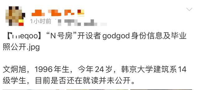 N号房创建者godgod正脸公开 N号房创建者长相高清图个人介绍