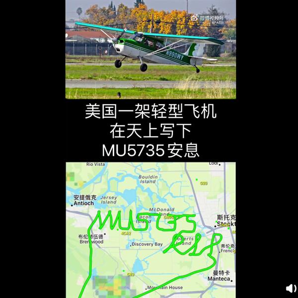 美飞行员用轨迹写下“MU5735 RIP” “东方5735,收到请回答”