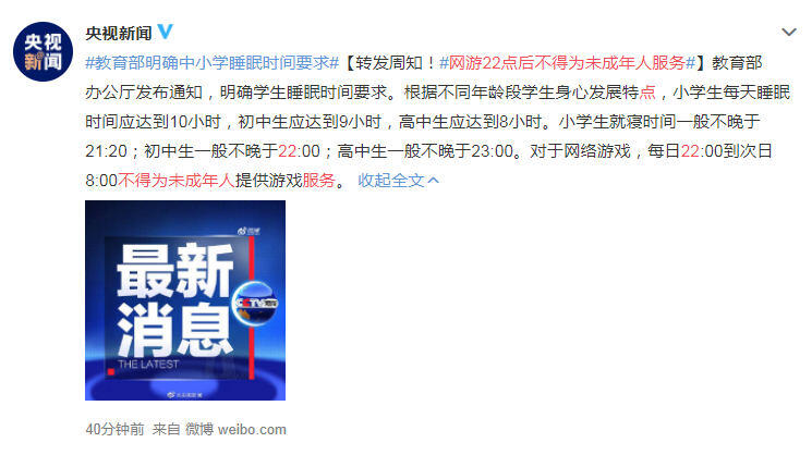 未成年22点到8点不能玩网游 教育部规定网游22点后不得为未成年人服务