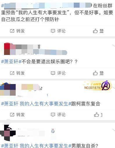 萧亚轩我的人生有大事要发生怎么回事？表明不是好事粉丝震惊