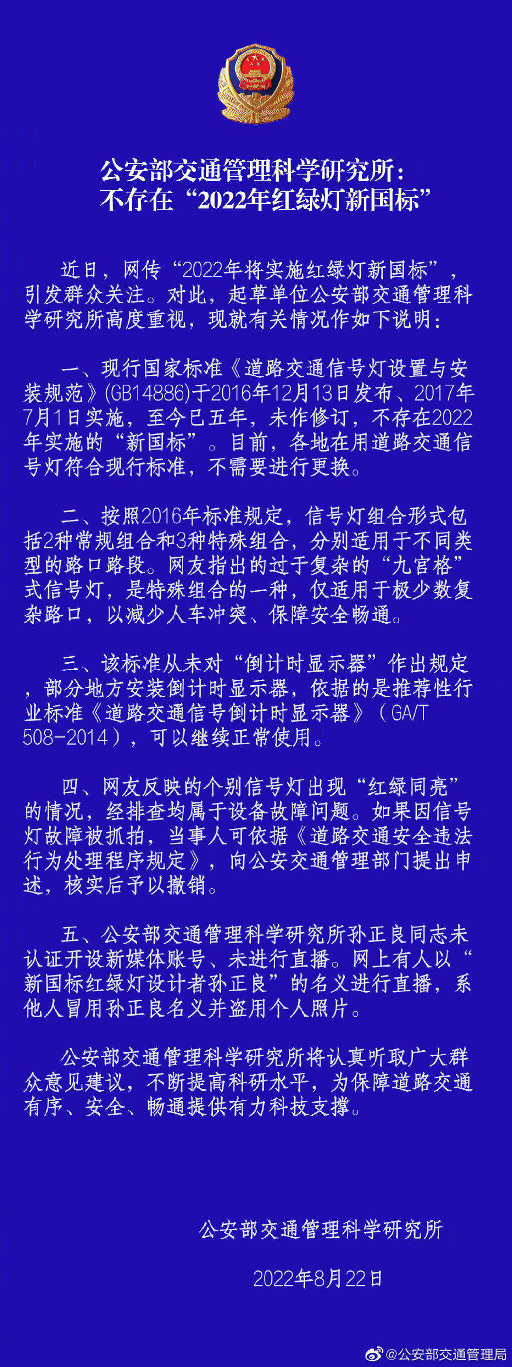 不存在“2022年红绿灯新国标” 新国标红绿灯信号灯2022 最新版国标红绿灯