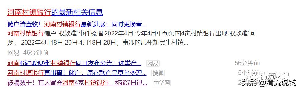 河南对村镇银行40万至50万客户开始垫付是怎么回事，关于河南省村镇银行的新消息。