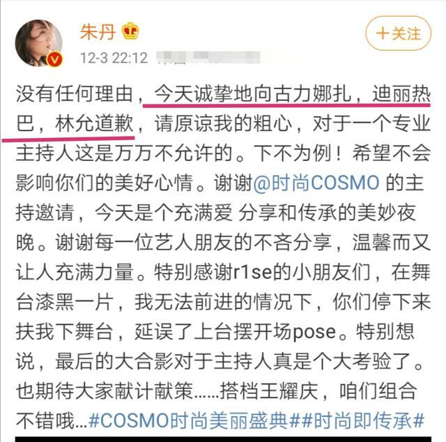 朱丹为口误道歉朱丹说错什么了?朱丹口误道歉原文详情