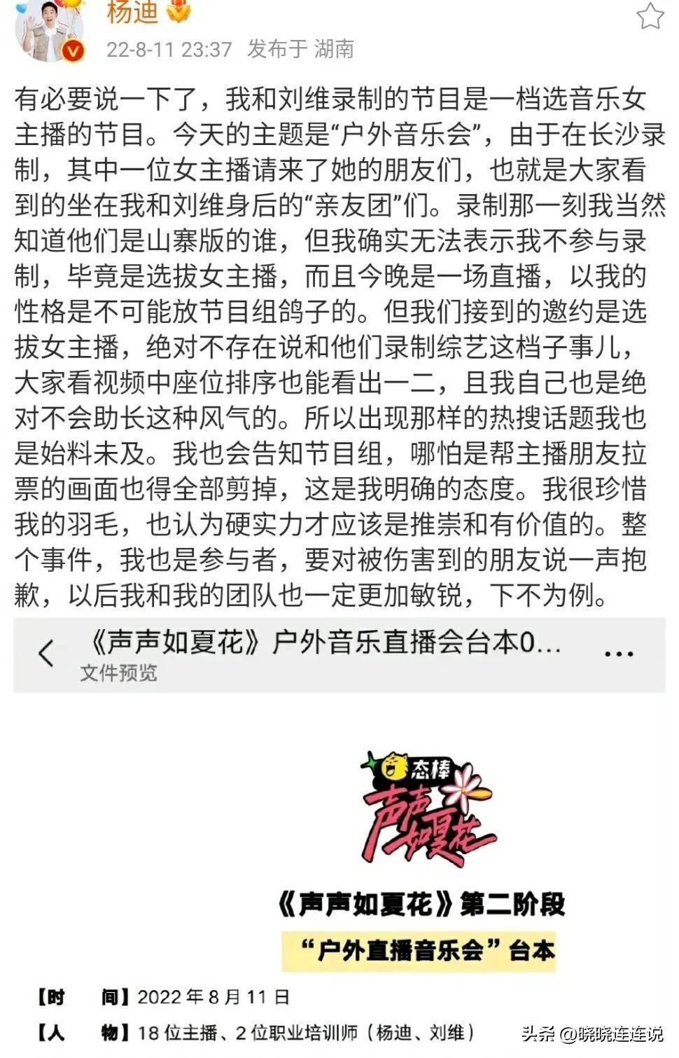 杨迪刘维道歉是怎么回事，关于杨迪跟刘维的新消息。