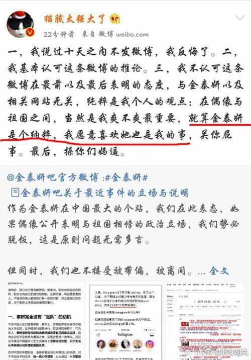 择天记作者猫腻爆粗金泰妍 引起粉丝圈的不小风波【图】