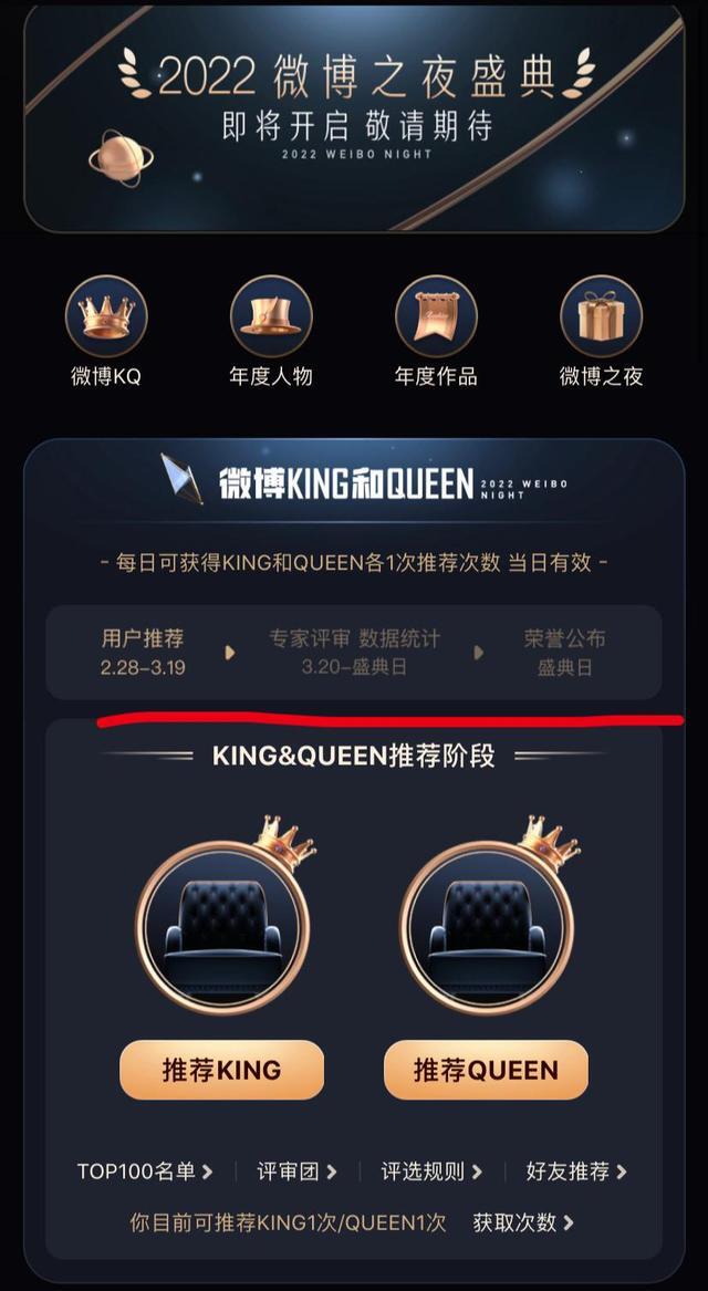 2022微博之夜king和queen是谁 2023年微博king和queen官宣了吗