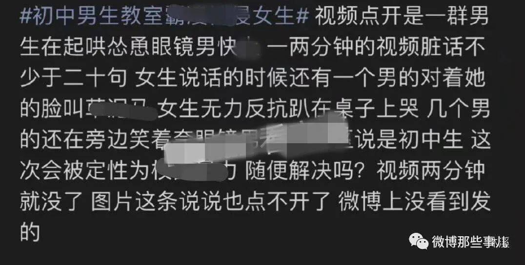 荔枝湾区金道中学霸凌事件始末 中学突发霸凌事件,一群男生起哄欺负一女生