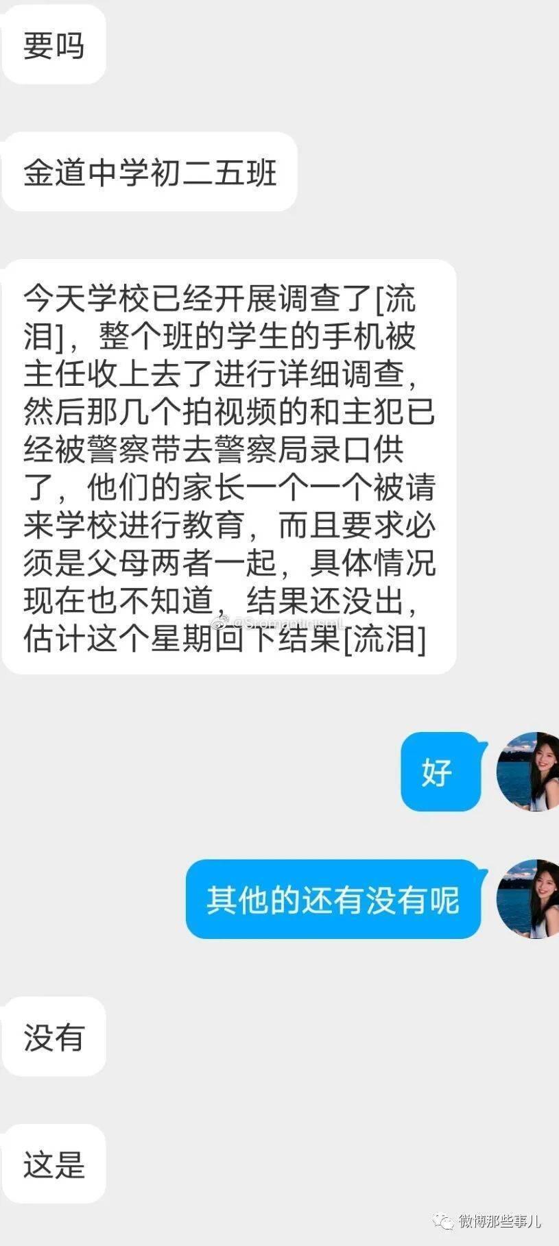 荔枝湾区金道中学霸凌事件始末 中学突发霸凌事件,一群男生起哄欺负一女生