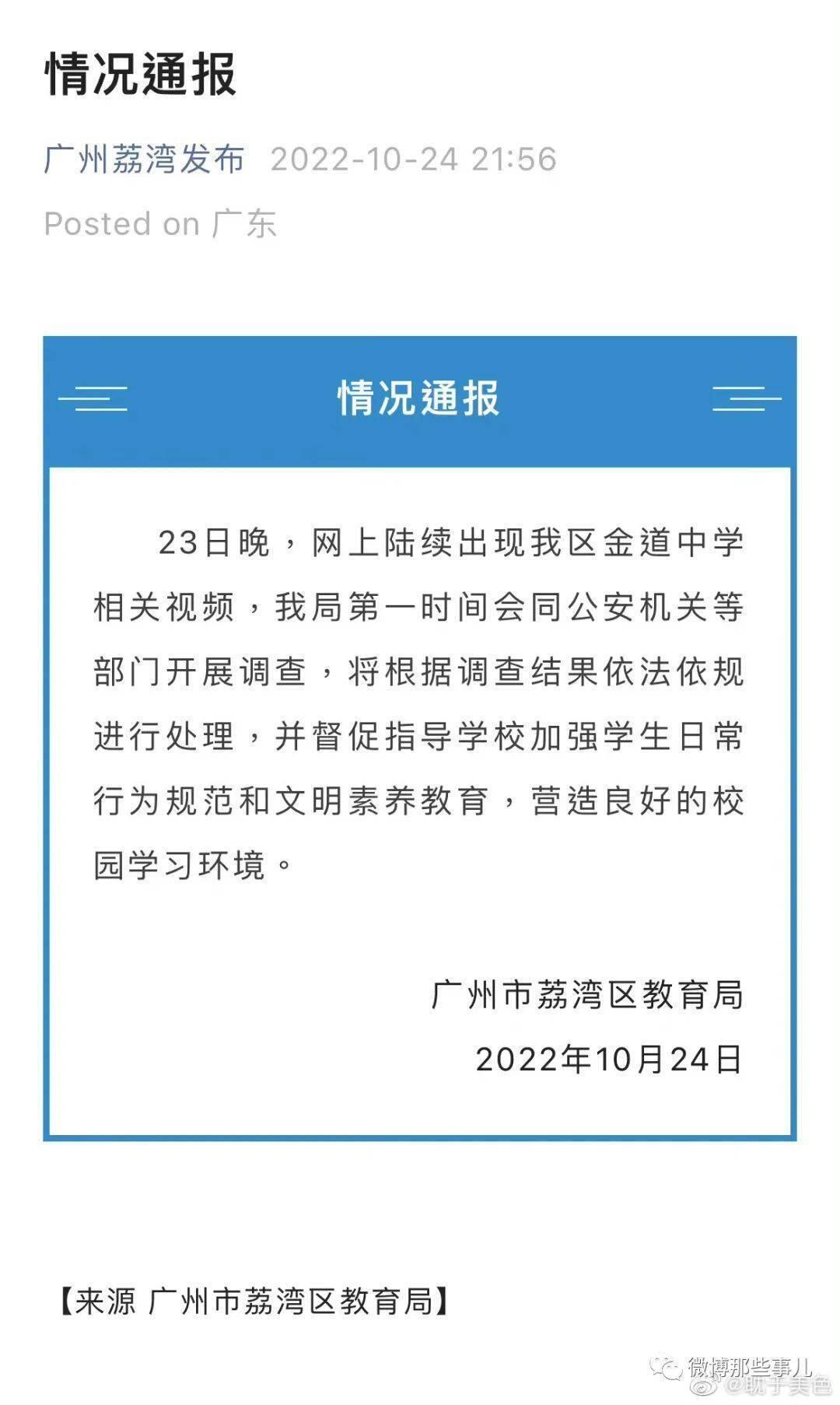 荔枝湾区金道中学霸凌事件始末 中学突发霸凌事件,一群男生起哄欺负一女生