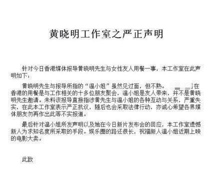 黄晓明工作室辟谣声明是怎么回事，关于黄晓明工作室辟谣声明下载的新消息。