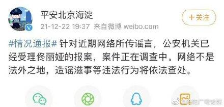 北京警方受理佟丽娅报案 佟丽娅被造谣什么了?