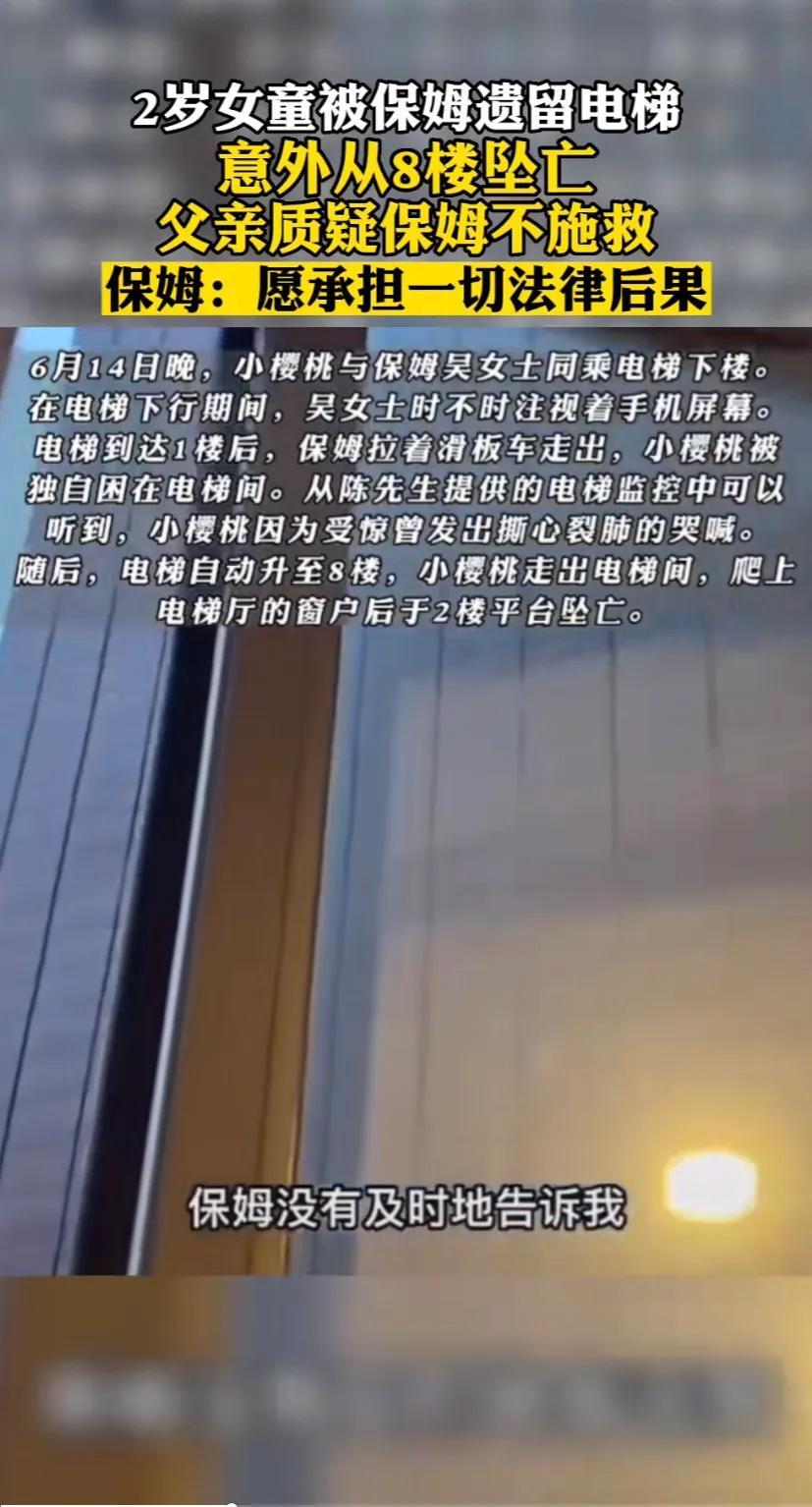 坠楼女童父亲质疑保姆不施救是怎么回事，关于母亲救坠楼孩子的新消息。