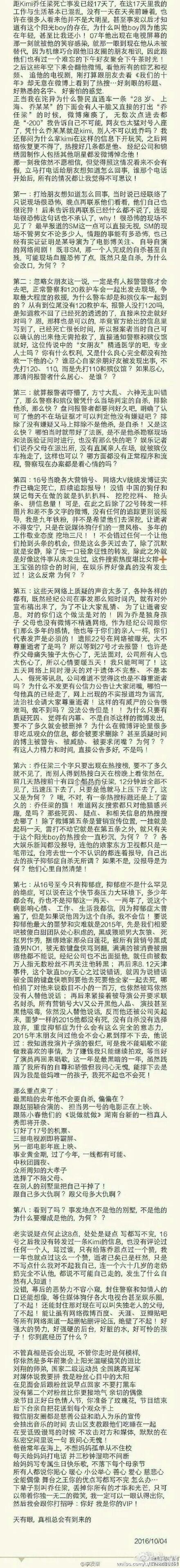 乔任梁遗体照片被再次曝光 新浪微博Kimi和暖暖爆料乔任梁与王思聪关系 女友李二1022为王思聪旗下艺人