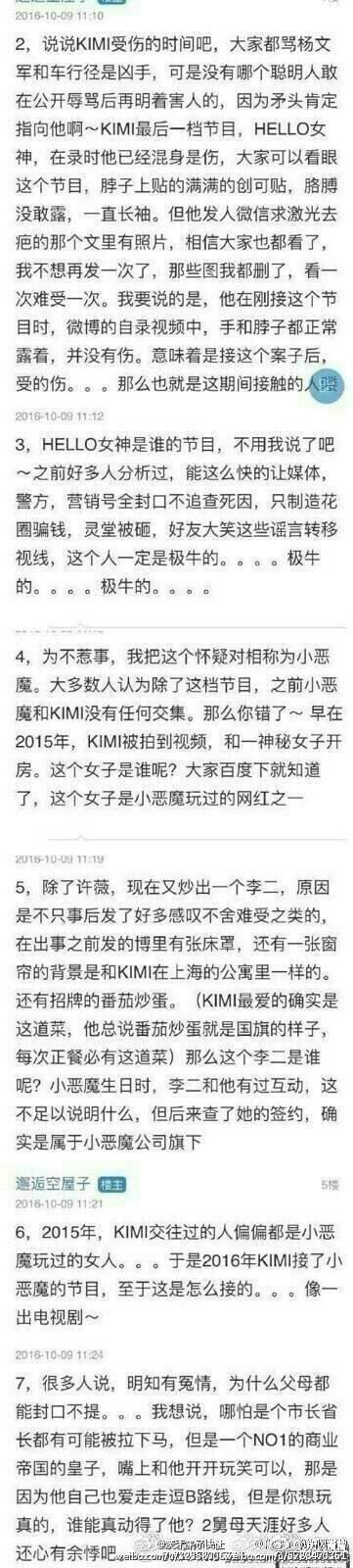 乔任梁遗体照片被再次曝光 新浪微博Kimi和暖暖爆料乔任梁与王思聪关系 女友李二1022为王思聪旗下艺人