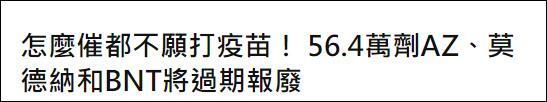 台当局保密疫苗采购是怎么回事，关于台当局禁止地方自行向大陆采购疫苗的新消息。