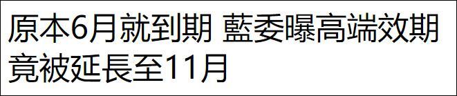 台当局保密疫苗采购是怎么回事，关于台当局禁止地方自行向大陆采购疫苗的新消息。