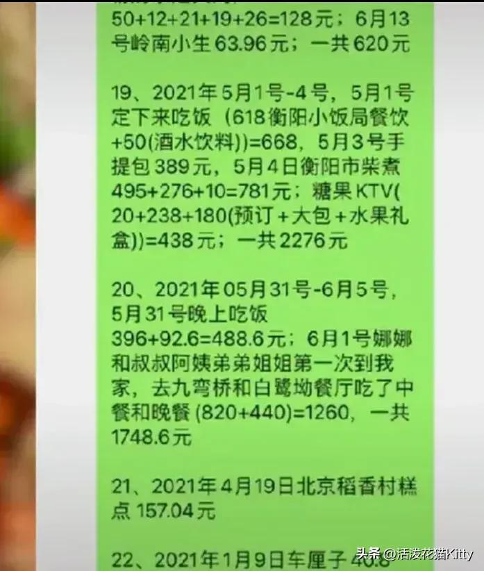 情侣分手男子当场甩出2年消费清单是怎么回事，关于情侣之间的消费分手后的新消息。