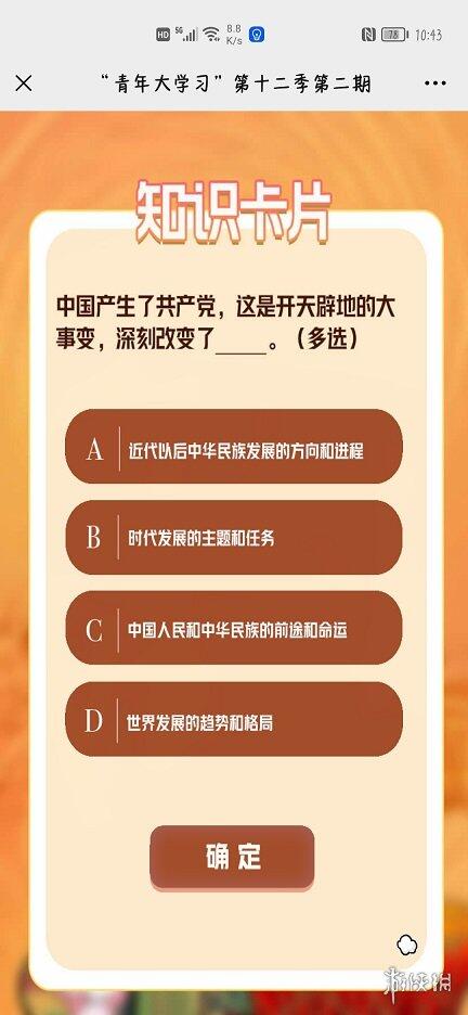 青年大学习第十二季第二期答案大全 青年大学习第十二季第二期完成截图