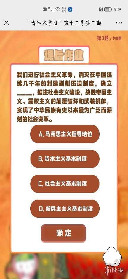 青年大学习第十二季第二期答案大全 青年大学习第十二季第二期完成截图