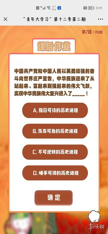 青年大学习第十二季第二期答案大全 青年大学习第十二季第二期完成截图