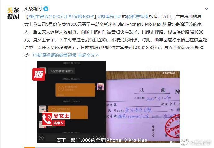 顺丰寄丢11000元手机仅赔1000 ​顺丰寄丢11000元手机仅赔1000是怎么回事