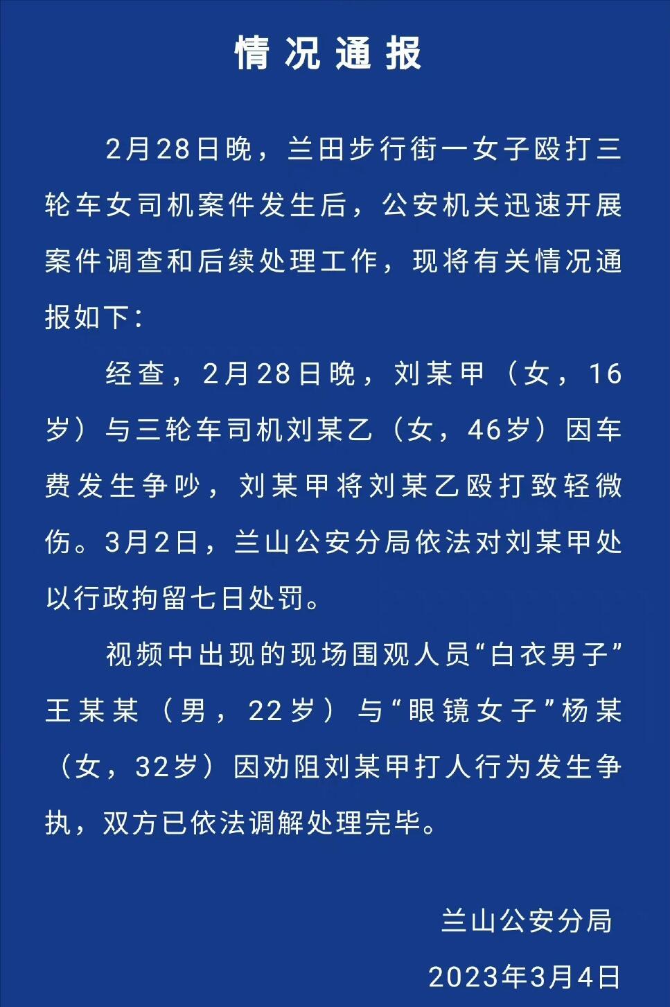 16岁女孩殴打三轮车阿姨被拘7日,究竟是怎么一回事?