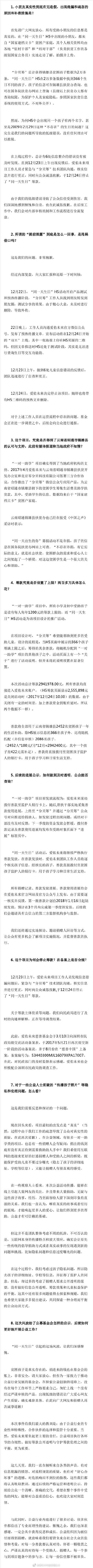 同一天生日是假的吗？基金会致歉：设置错误