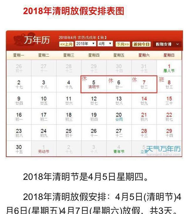 2018年端午节放假吗？附2018假期安排表