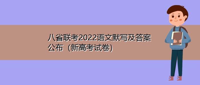 高考语文答案2022 2022高考语文试题及答案解析