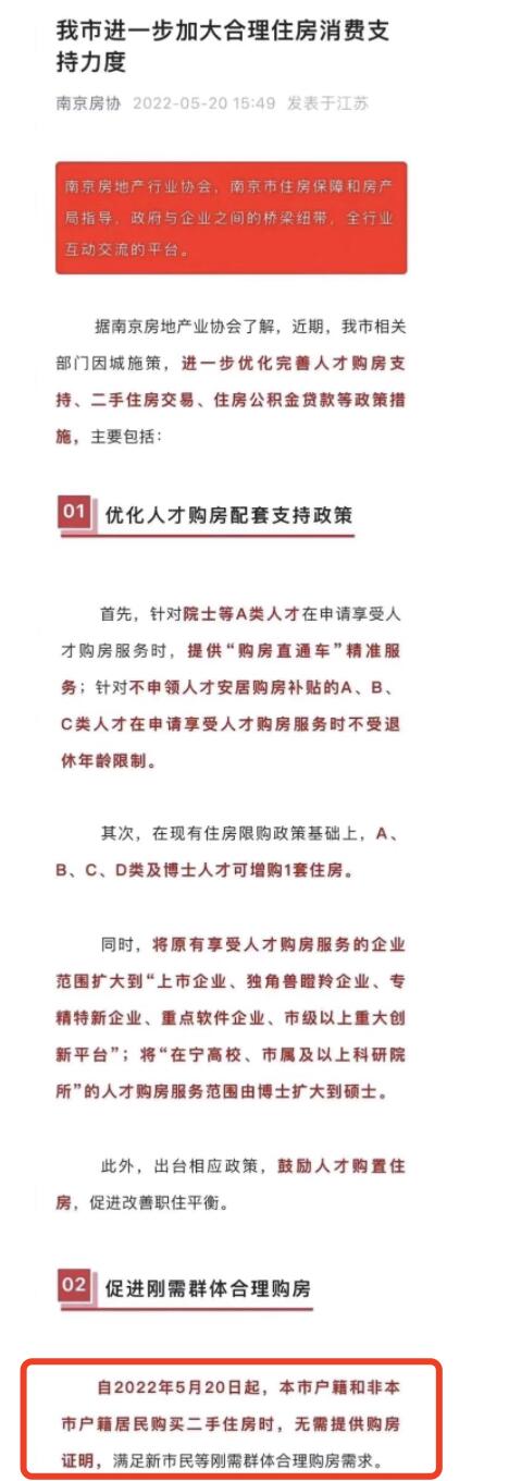 南京房管局辟谣全面解除限购是怎么回事，关于南京房管局辟谣全面解除限购令的新消息。