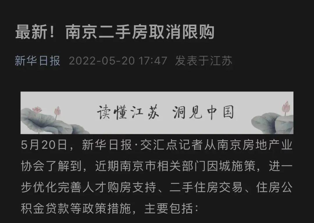 南京房管局辟谣全面解除限购是怎么回事，关于南京房管局辟谣全面解除限购令的新消息。