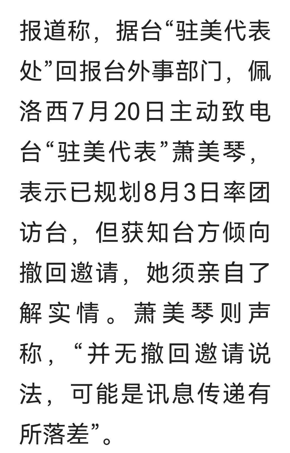 被国台办点名的萧美琴有多无耻？是怎么回事，关于台湾的萧美琴的新消息。