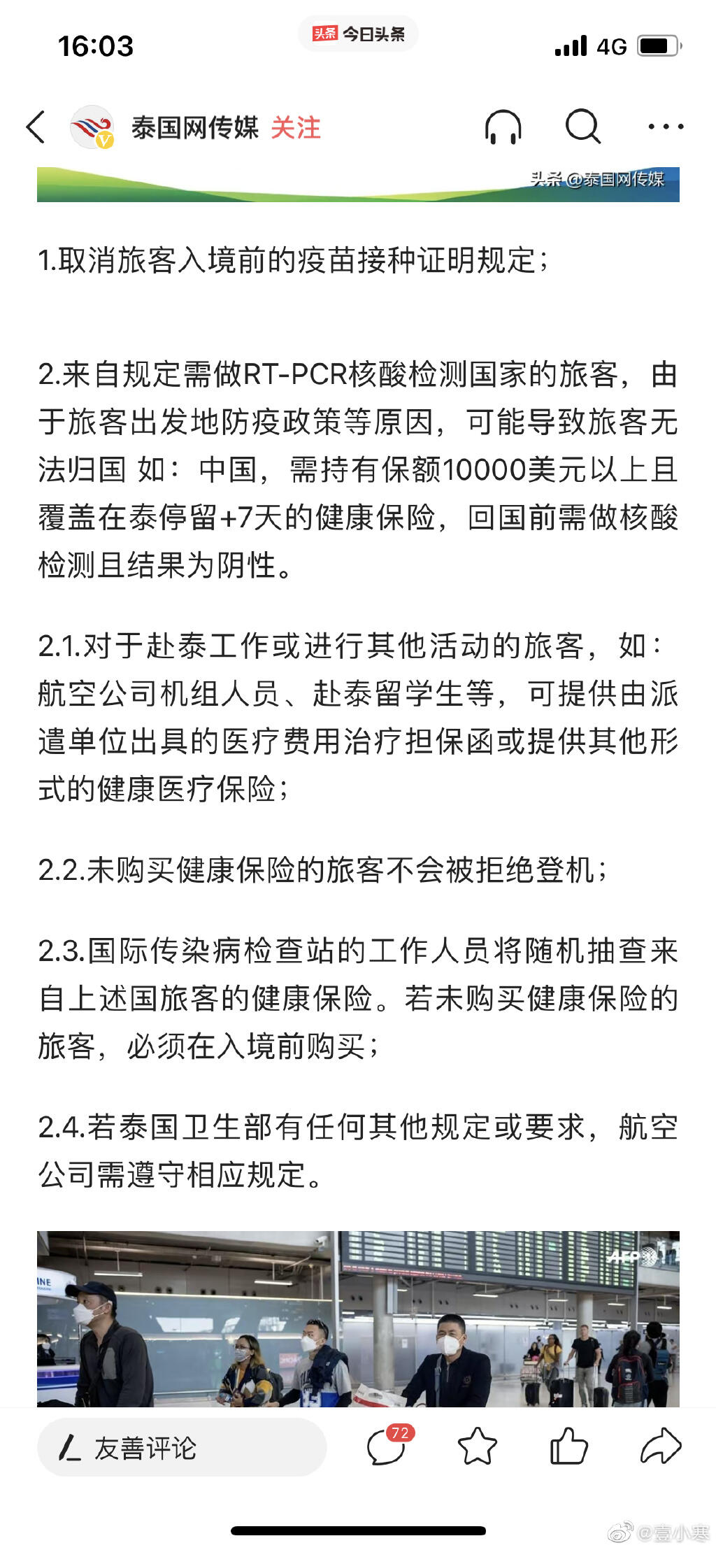 泰国恢复入境免隔离政策 泰国调整入境政策最新消息 泰国入境隔离政策最新消息