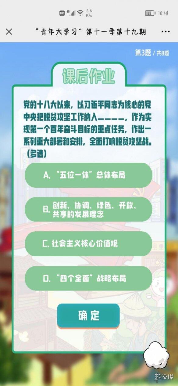 青年大学第十一季第十九期答案最新 青年大学习第十一季第十八期答案截图