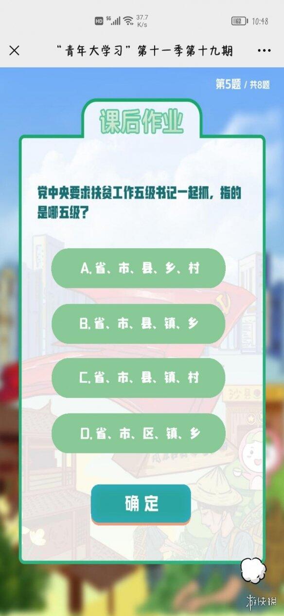 青年大学第十一季第十九期答案最新 青年大学习第十一季第十八期答案截图