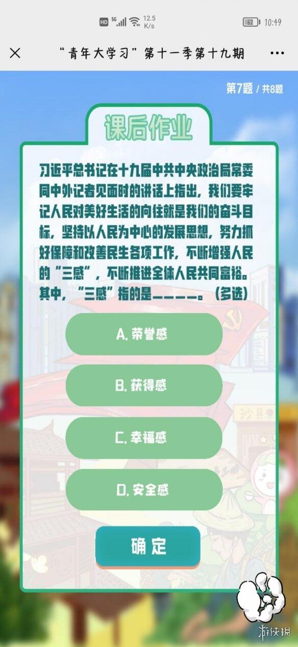 青年大学第十一季第十九期答案最新 青年大学习第十一季第十八期答案截图