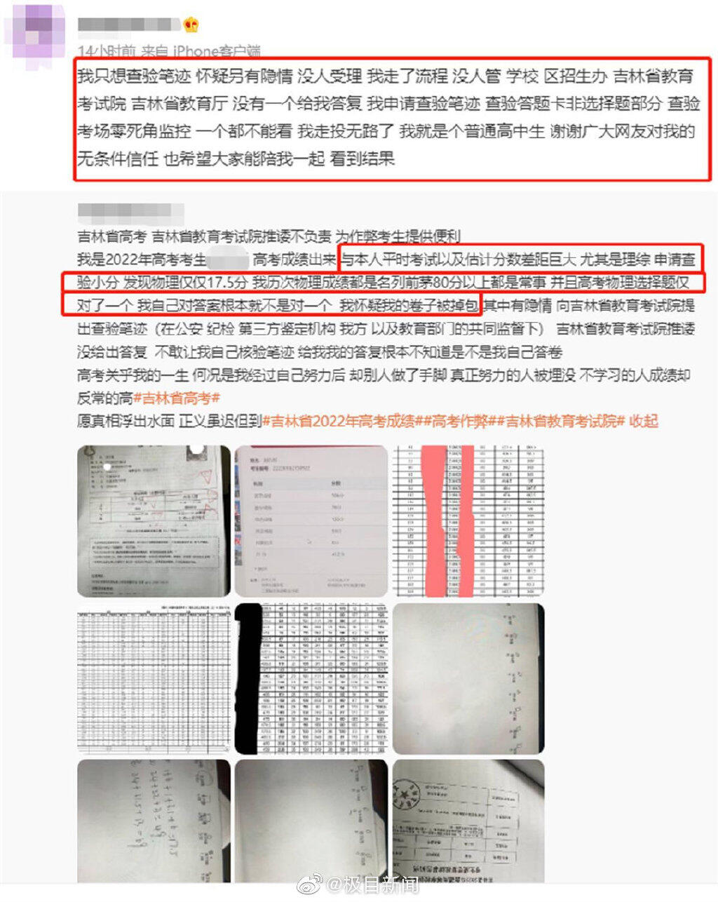 长春一高考生质疑物理成绩 长春一高考生不相信物理成绩只17.5分要求笔迹鉴定