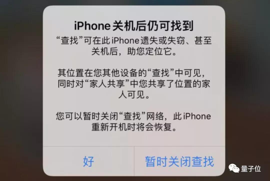 研究称iPhone关机后仍在运行，iPhone关机后仍可找到。