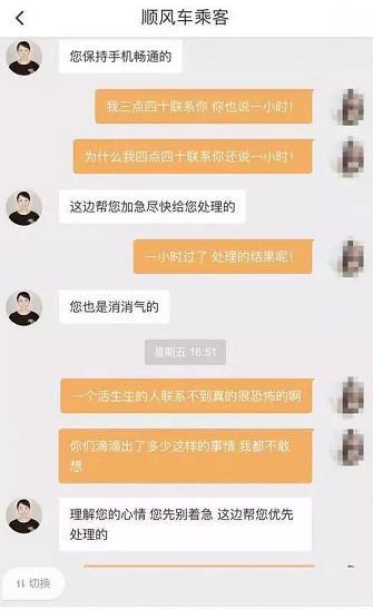 乐清女大学生滴滴遇害时间详细经过叙述 这就是滴滴在空姐时间后的整改吗？