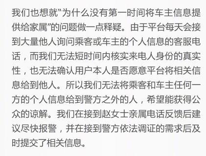 乐清女大学生滴滴遇害时间详细经过叙述 这就是滴滴在空姐时间后的整改吗？