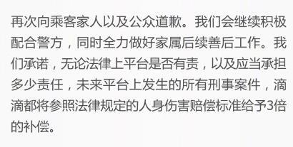 乐清女大学生滴滴遇害时间详细经过叙述 这就是滴滴在空姐时间后的整改吗？