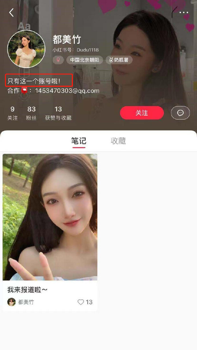 都美竹是哪个国家的?都美竹是哪国人?都美竹是北京人吗