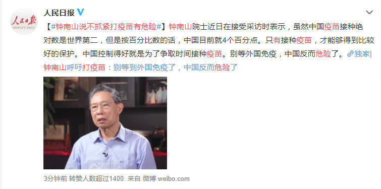 钟南山说不抓紧打疫苗有危险 张文宏强调疫苗最好今年打尽快打