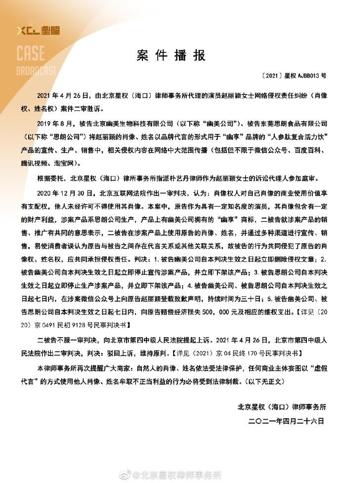 赵丽颖维权案胜诉 赵丽颖诉北京**生物科技有限公司网络侵权责任纠纷审胜诉